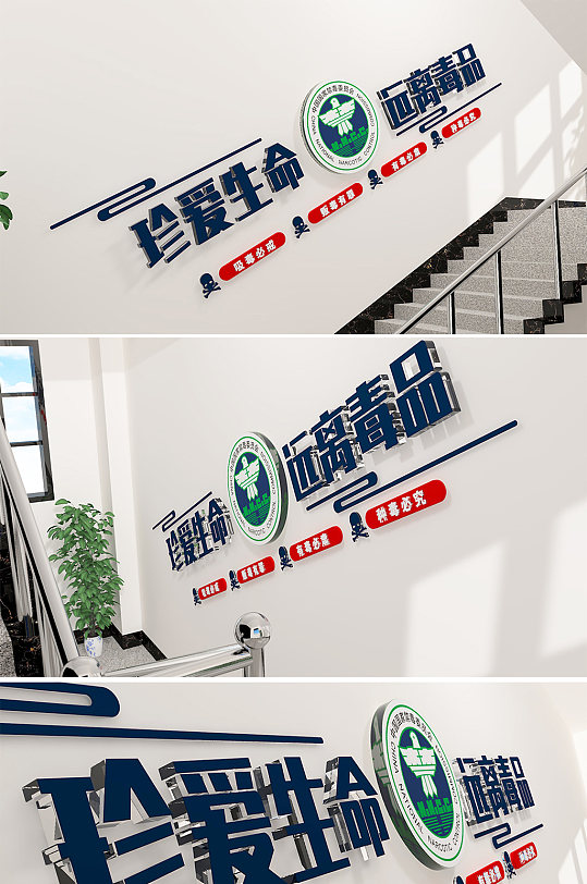 楼梯禁毒戒毒教育文化墙