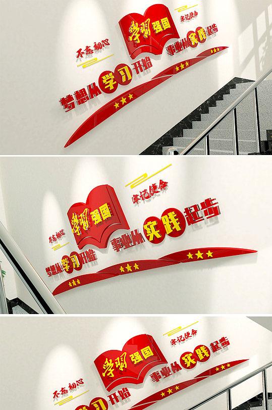 楼梯间学习强国文化墙