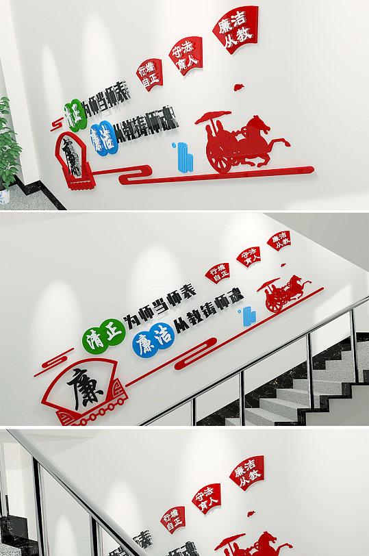 楼梯间廉洁校园文化墙-众图网