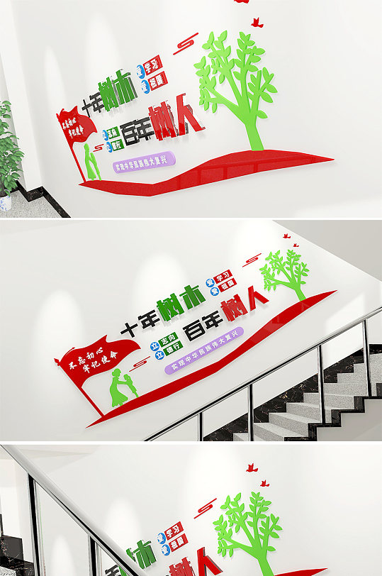 楼梯间标语百年树人小学校园文化墙-众图网