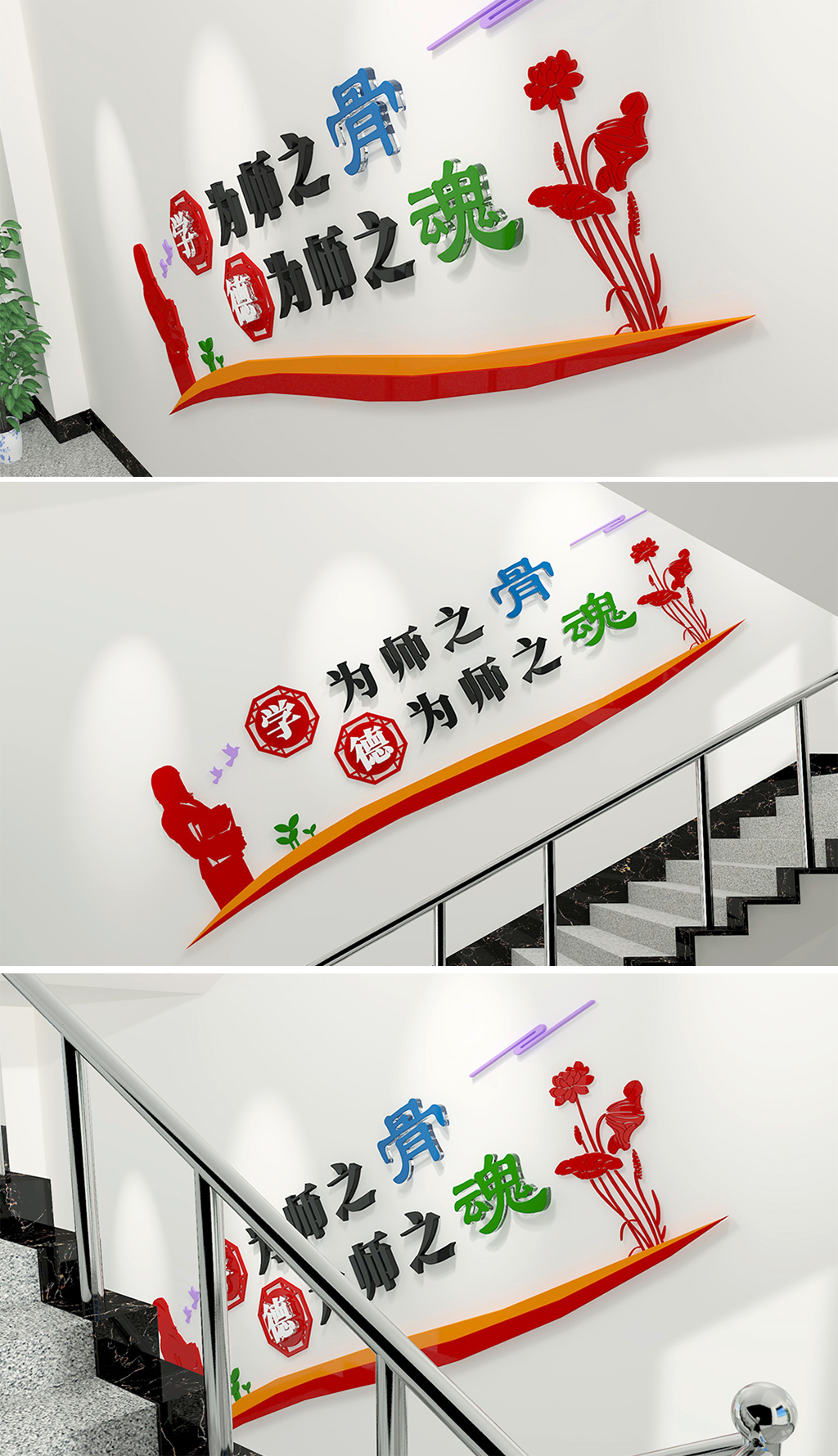 楼梯间校园文化墙素材