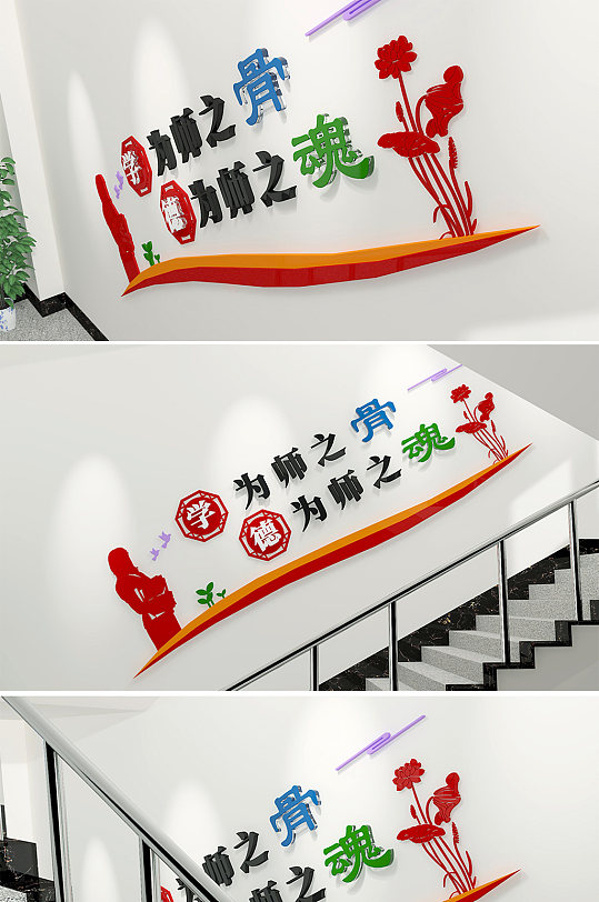 楼梯间校园文化墙