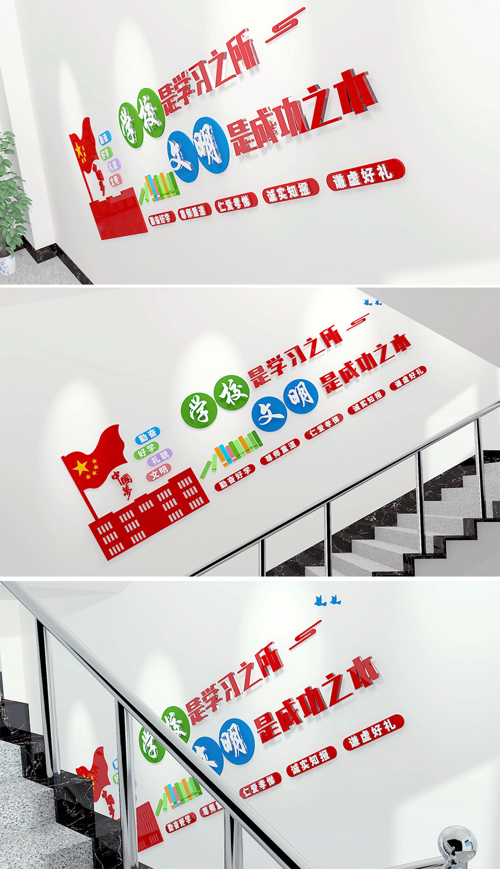 楼梯间文明学校文化墙素材