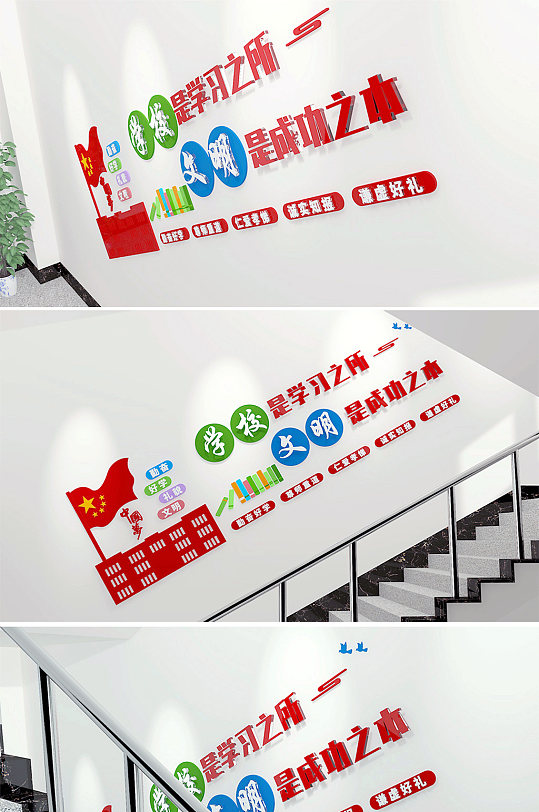 楼梯间文明学校文化墙-众图网