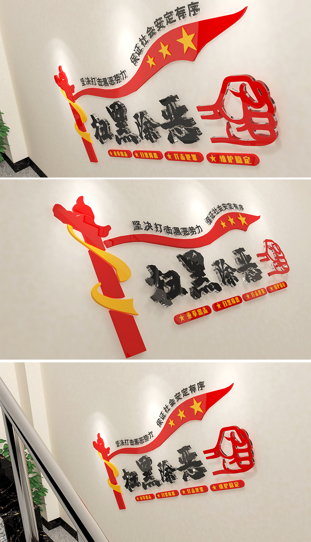 扫黑除恶标语党建文化墙素材