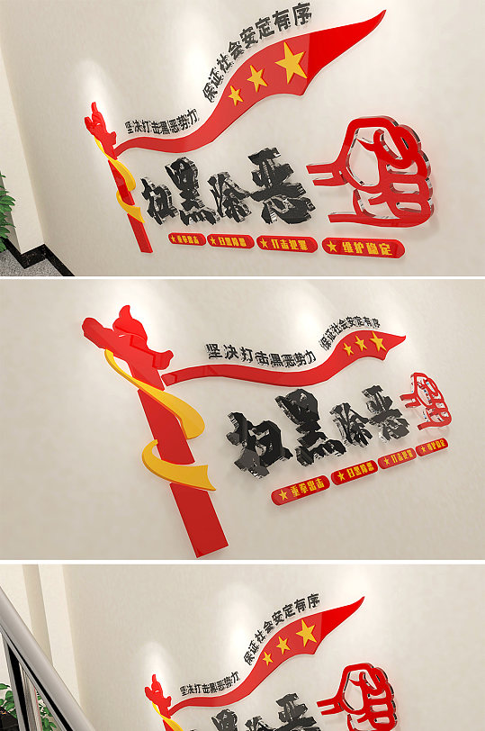 扫黑除恶标语党建文化墙