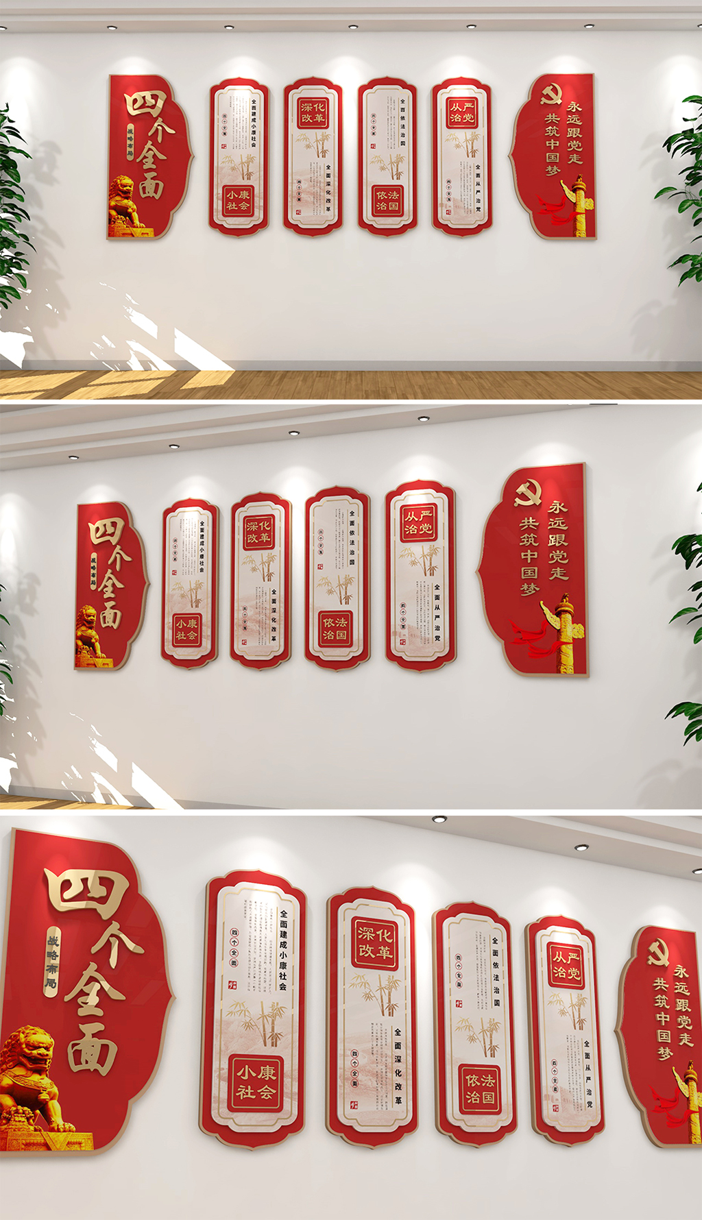 四个全面战略党建文化墙素材