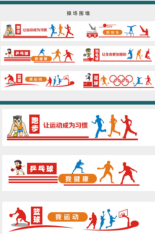 校园操场围墙彩绘墙绘