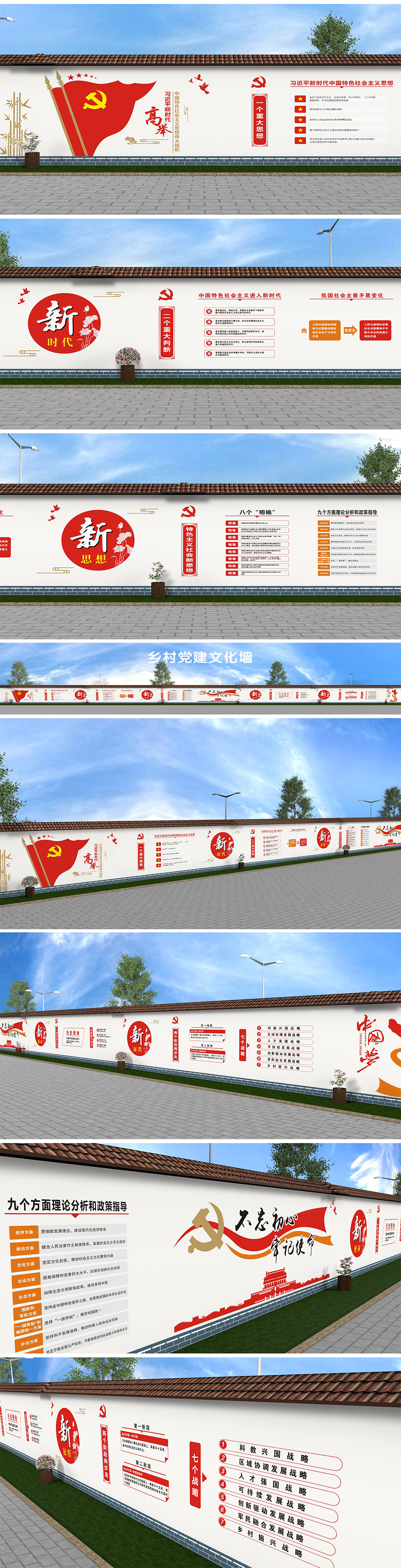 党建户外文化墙围墙画党建墙绘 党建长廊素材