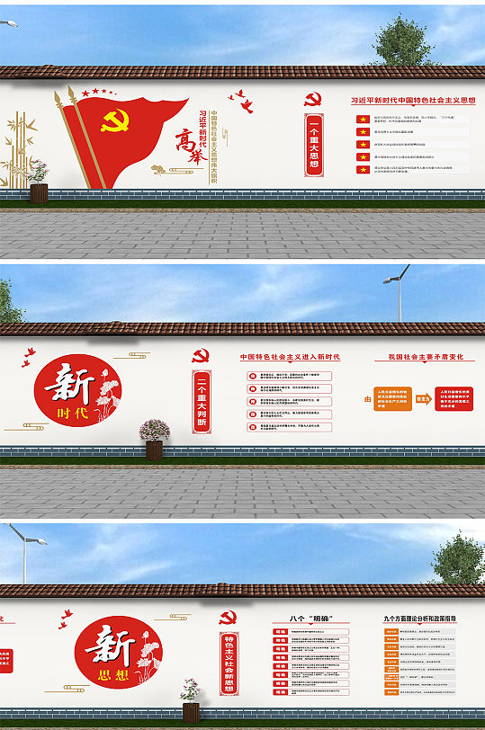 党建户外文化墙围墙画党建墙绘 党建长廊