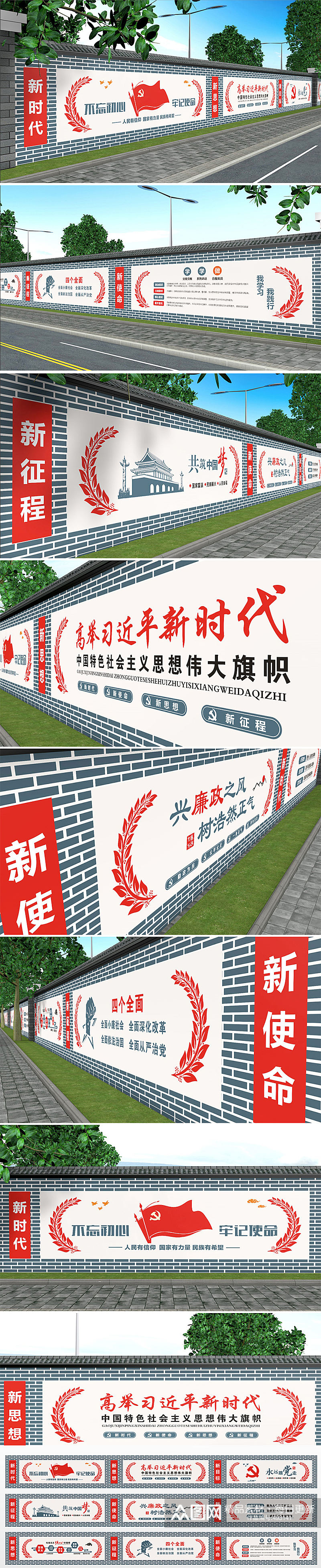 新时代党建文化墙围墙党建墙绘 党建长廊素材