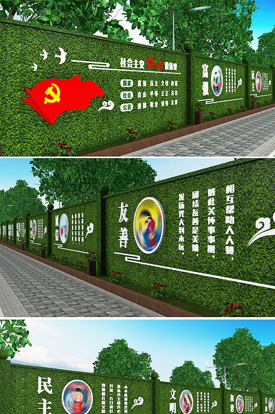 社会主义核心价值观围墙党建墙绘绿墙绿植草皮围挡