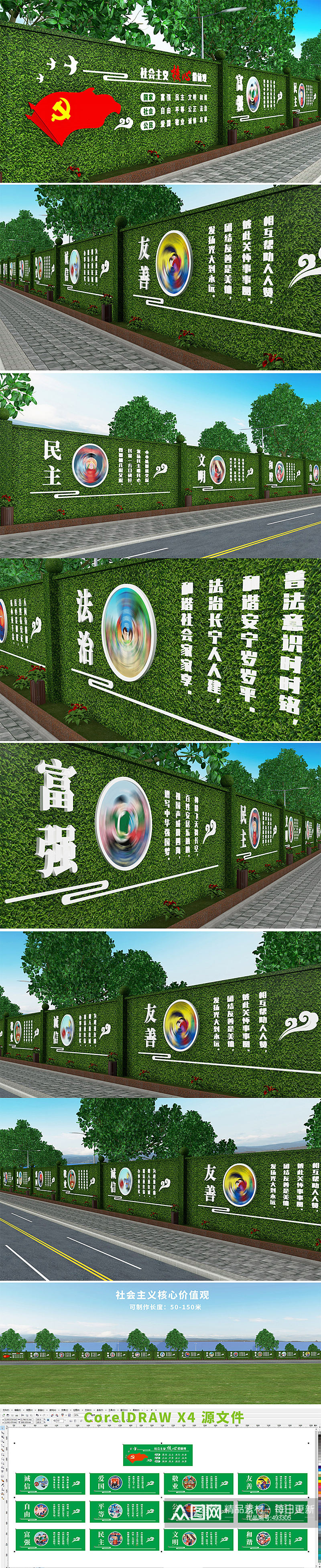 社会主义核心价值观围墙党建墙绘绿墙绿植草皮围挡素材