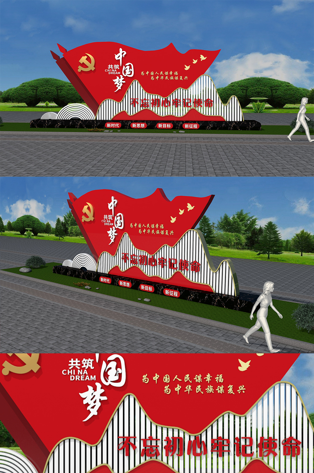 户外中国梦景观雕塑设计素材素材