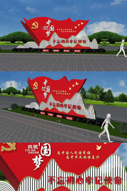 户外中国梦景观雕塑设计素材-众图网