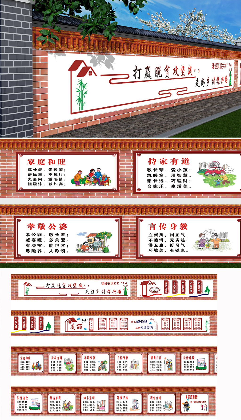 家风家训围墙围挡村规民约新农村墙绘墙体画素材