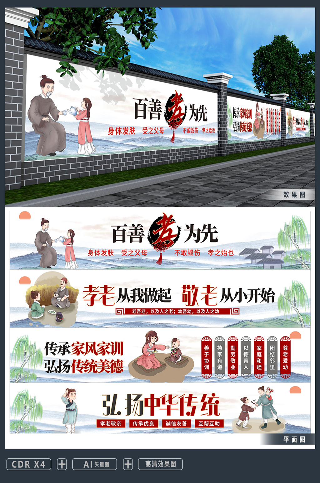 户外孝文化围墙道德行为规范围挡绿色文化墙素材