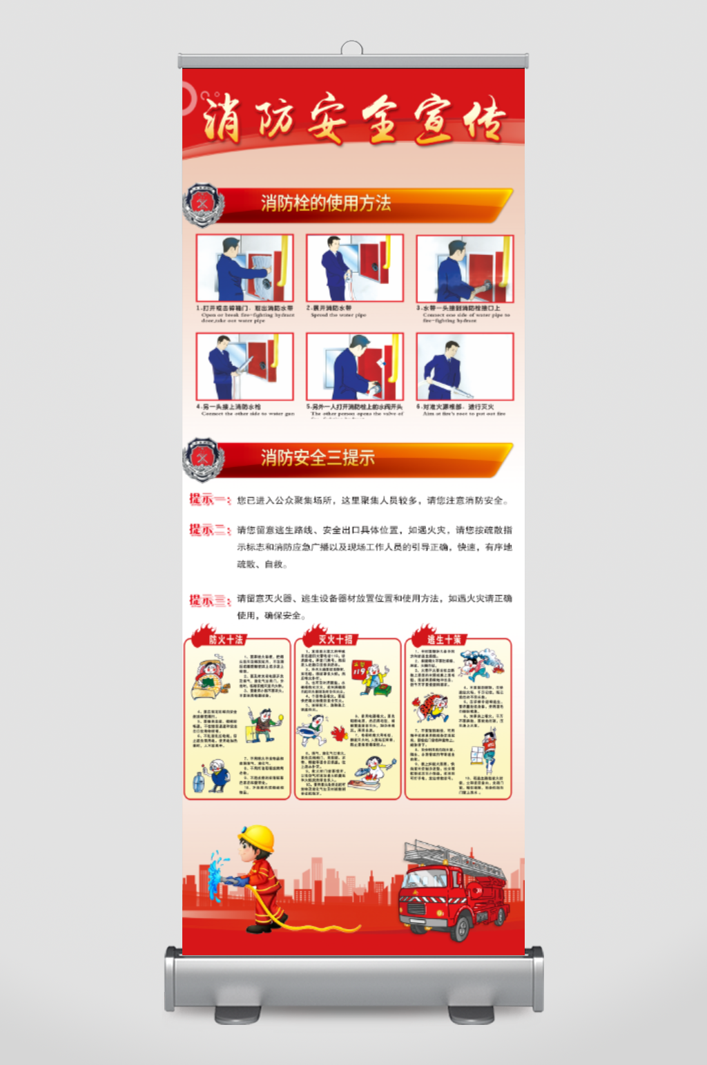 消防知识宣传展架设计消防安全海报素材