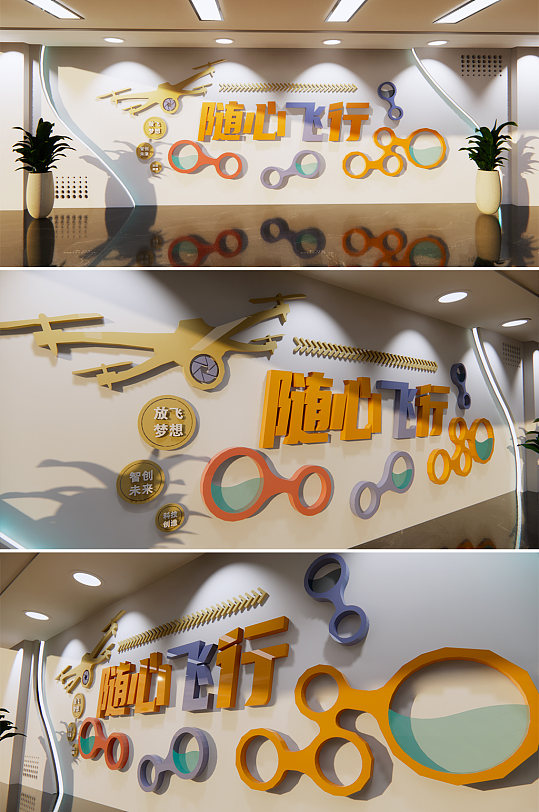 创客教室无人机公司企业文化建设形象墙