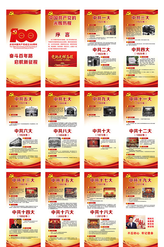 建党100周年 十九大光辉历程易拉宝海报