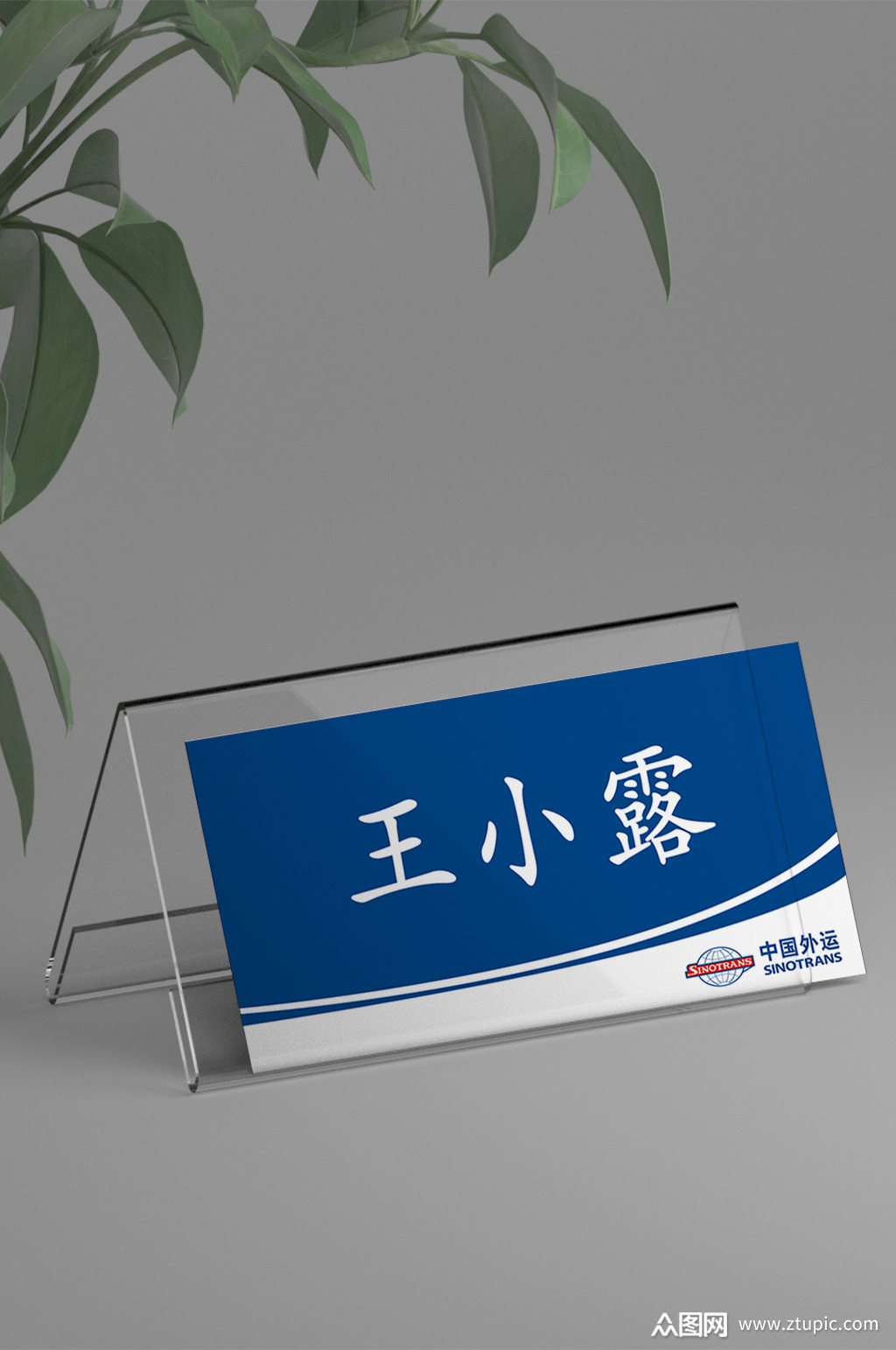 中外运会议桌牌姓名