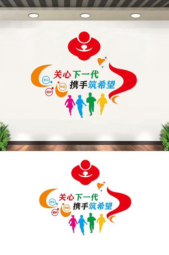 关心下一代携手筑希望-众图网