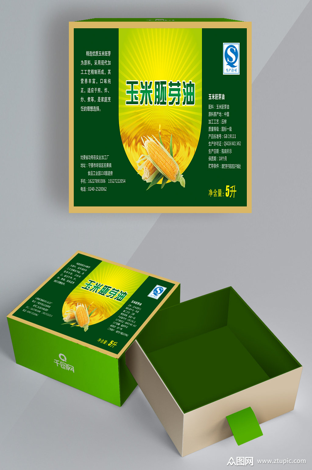 玉米胚芽油不干胶标签素材