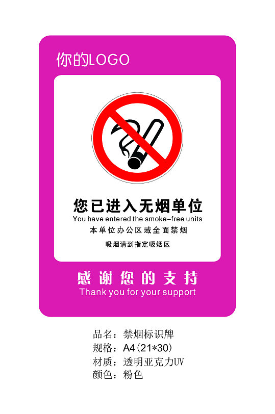 禁止吸烟单位牌子制作