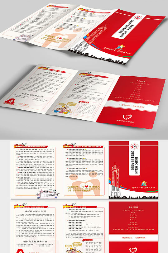 志愿者三折页设计-众图网