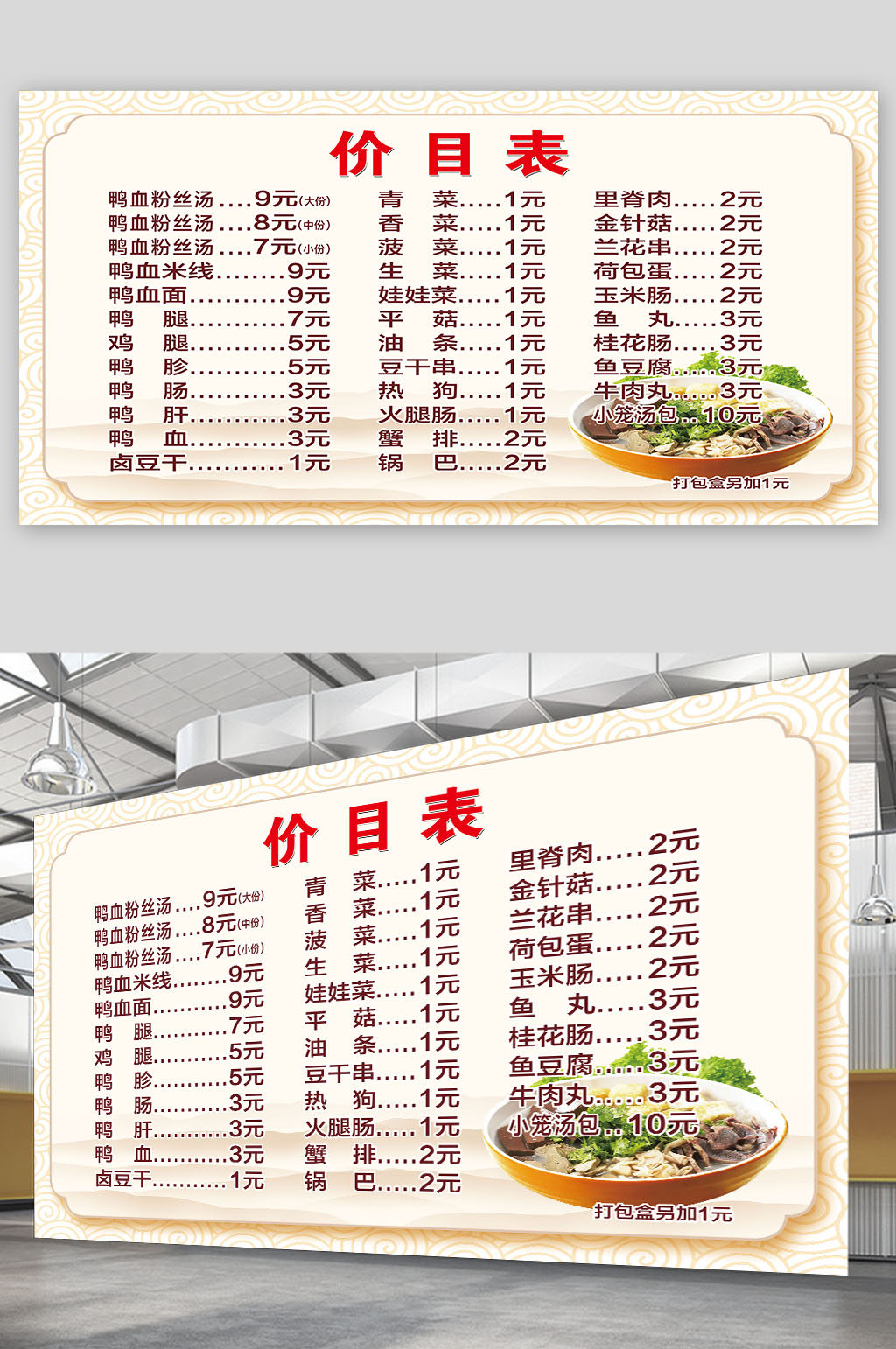 回味鸭血粉丝汤菜单图片