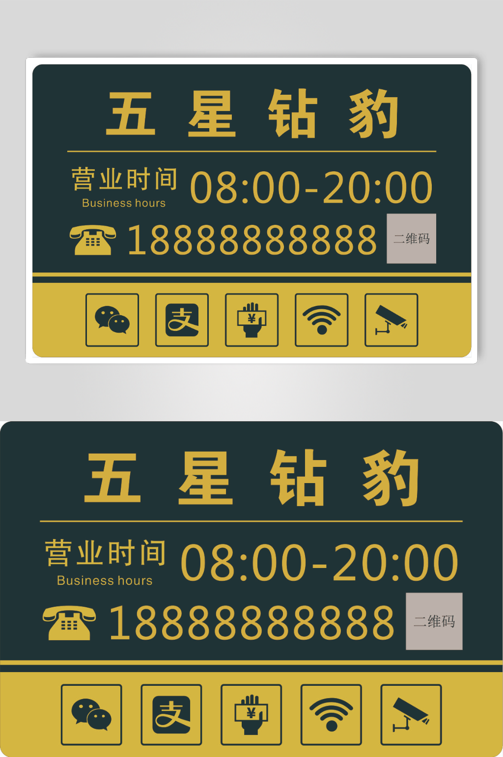 店面营业时间提示牌素材