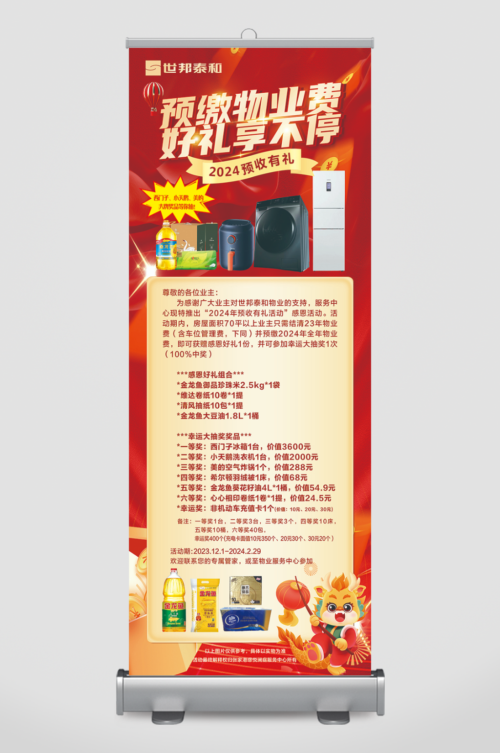 预缴物业费易拉宝版面素材