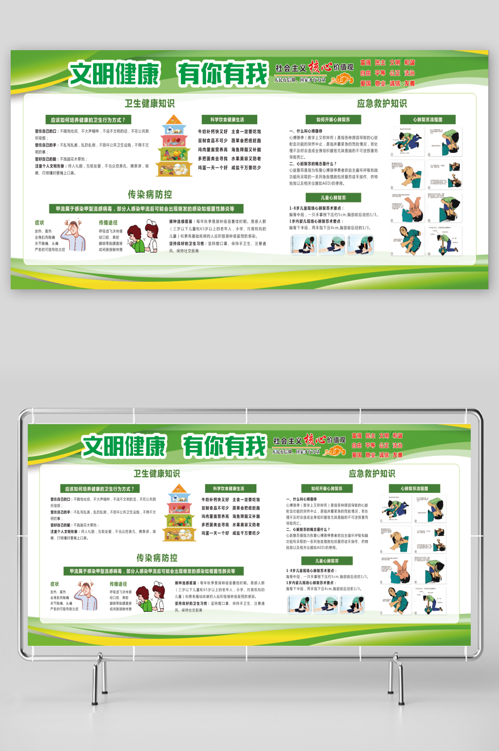 文明健康有你有我素材