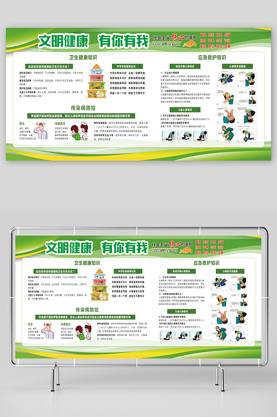 文明健康有你有我