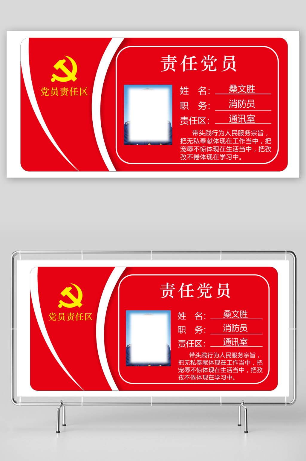党员责任分区牌广告素材