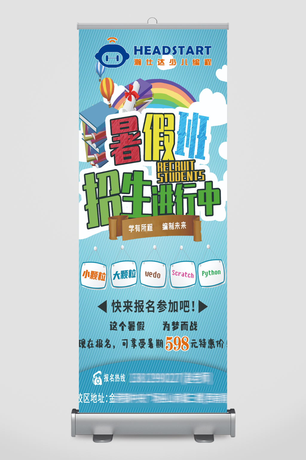 少兒編程展架易拉寶素材