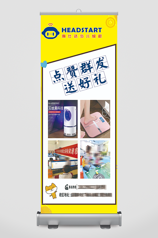 少兒編程中心點(diǎn)贊群發(fā)送好禮易拉寶展架
