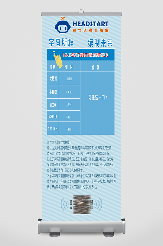 少儿编程中心海报展架易拉宝
