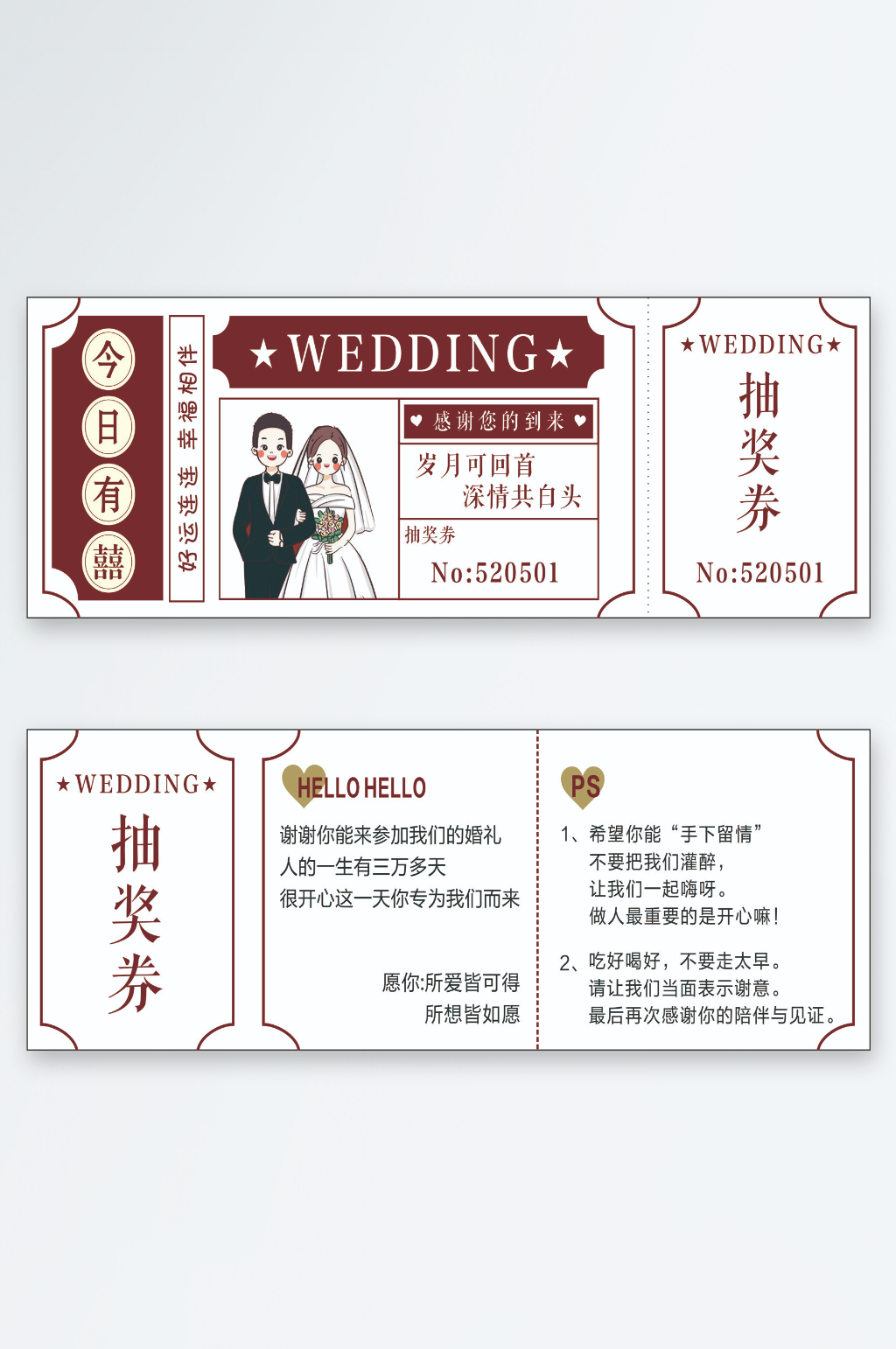 中国风婚礼抽奖券现金券素材