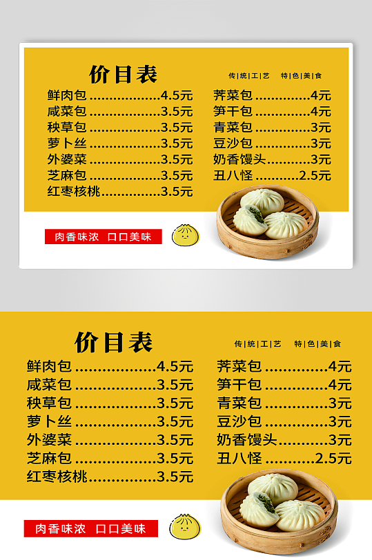 早餐店肉包价目表