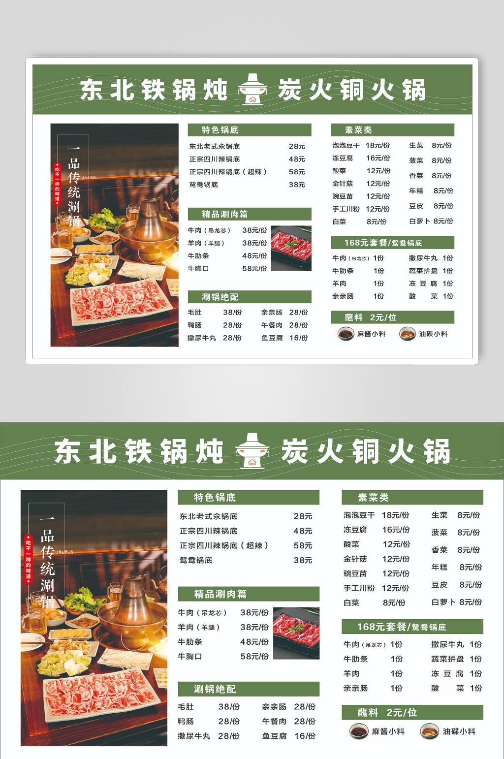 东北铁锅炖炭火铜火锅菜单素材