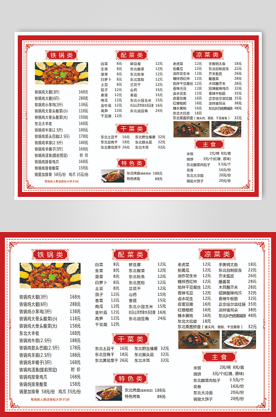 東北鐵鍋燉點菜單