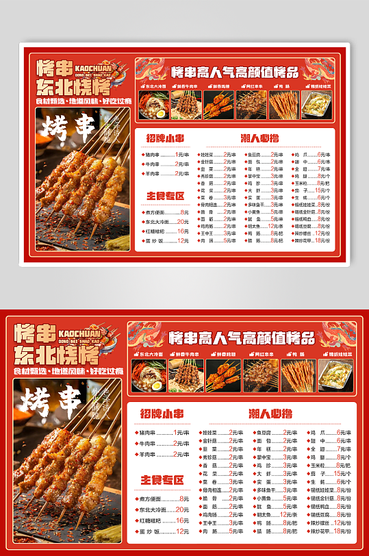 烧烤店菜单价目表-众图网