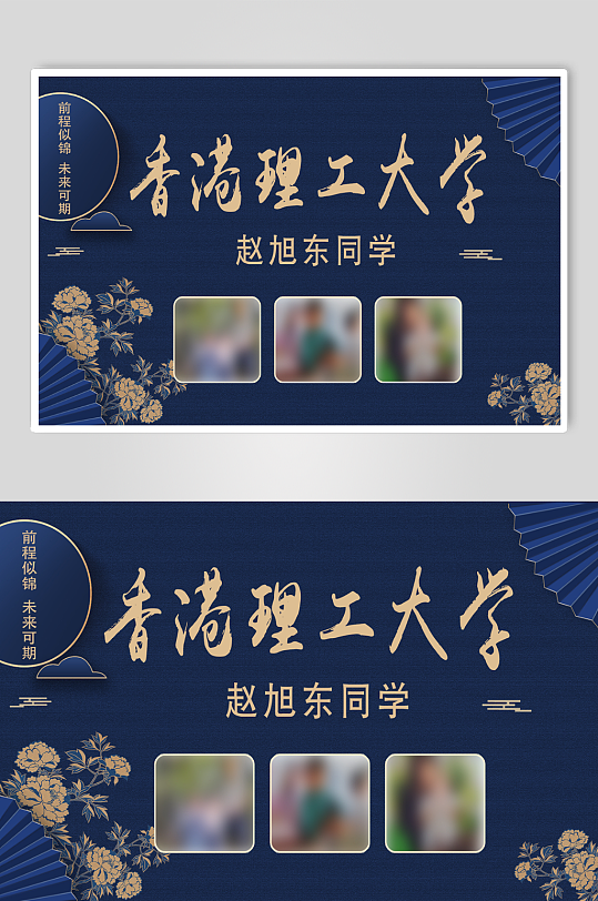 升学宴背景理工大学-众图网