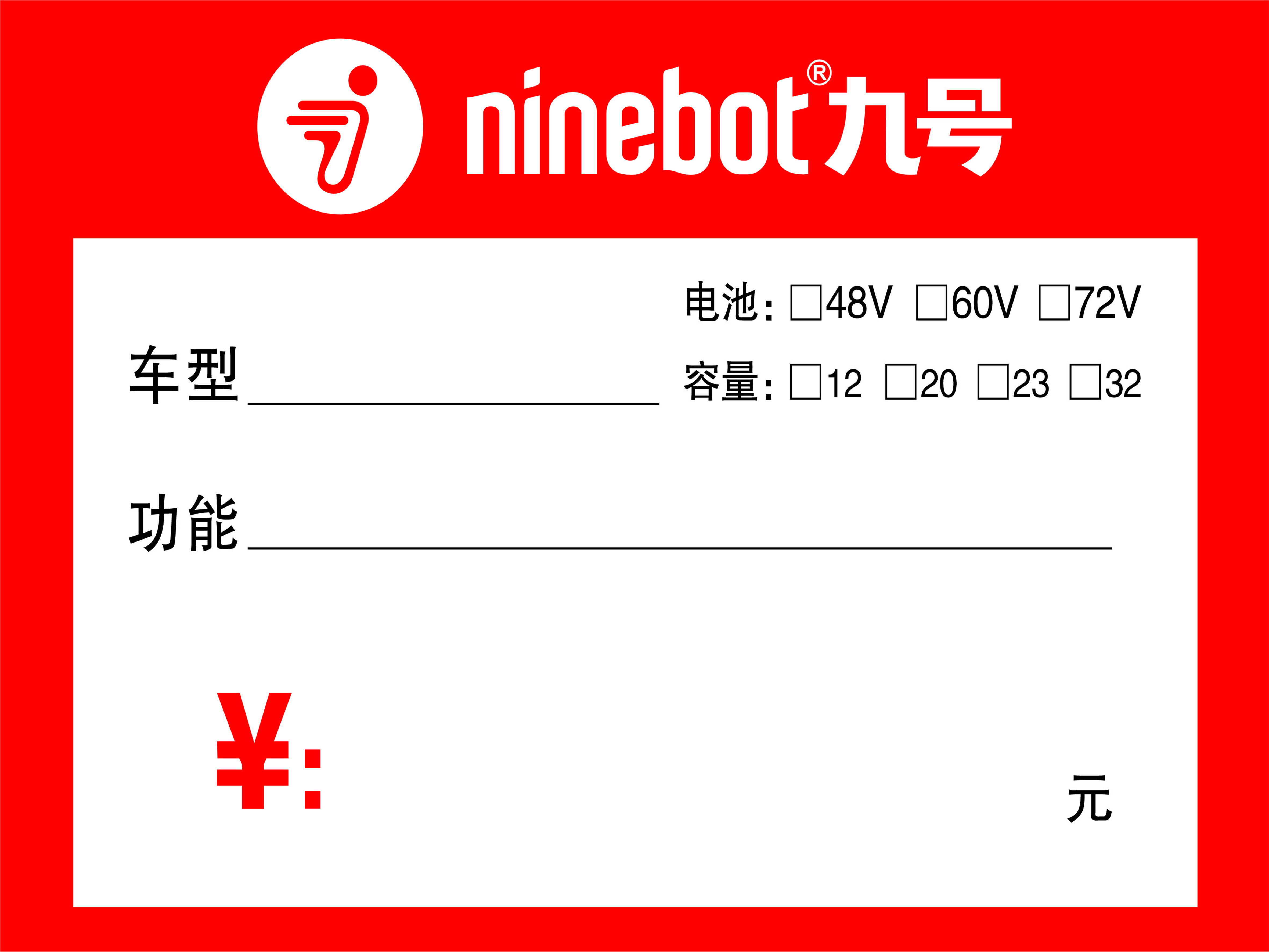 电动车价格标签牌素材