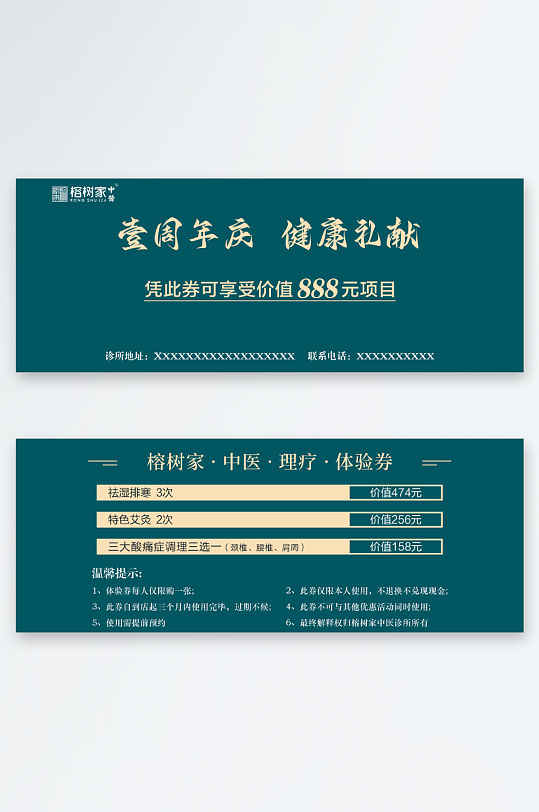 中医理疗券设计制作
