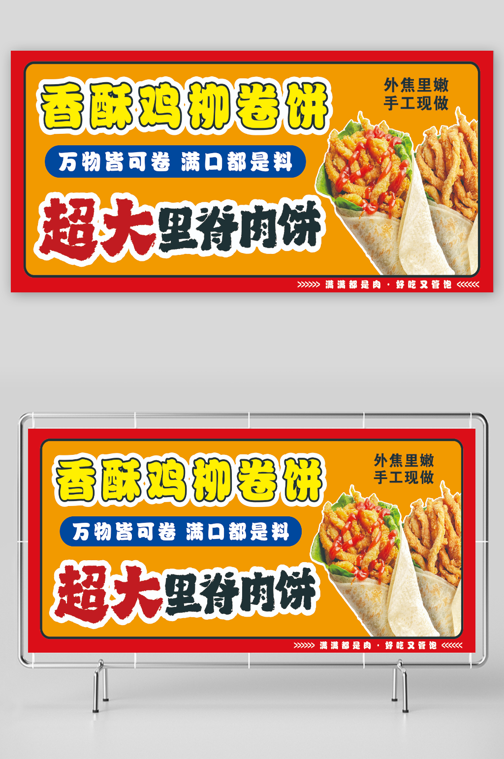 超大里脊肉卷饼画面素材