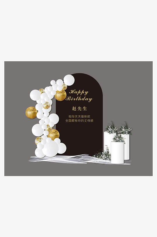 网红生日打卡背景板
