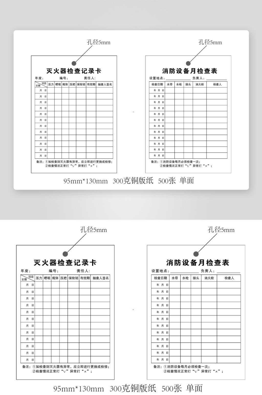 灭火器检查记录卡素材