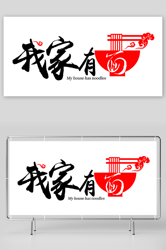 面LOGO素材_面LOGO模板_面LOGO设计图片免费下载-众图网